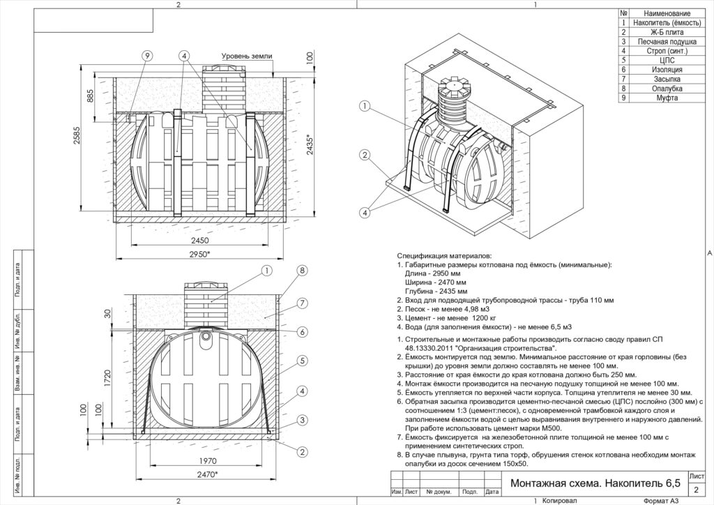 Монтажная схема накопителя 6.5 Термит