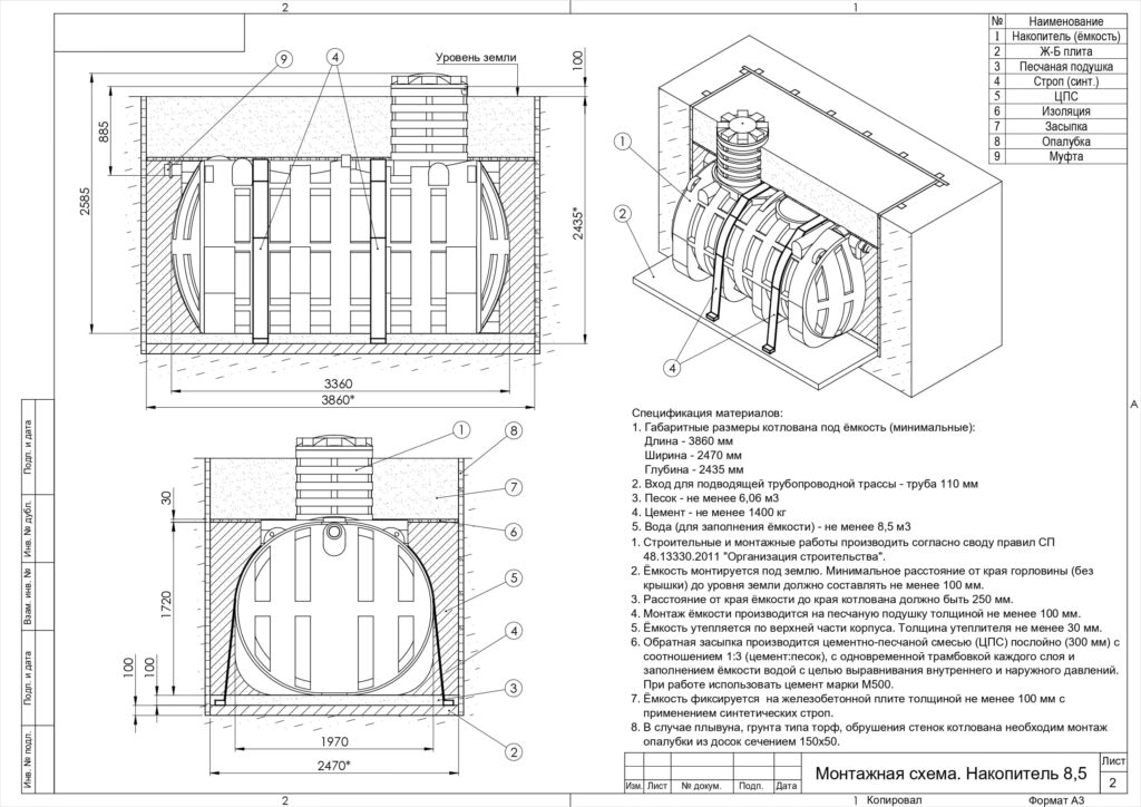 Монтажная схема накопителя 8.5 Термит