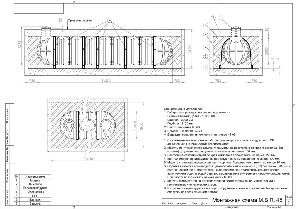 Монтажная схема Накопителя М 45 Термит