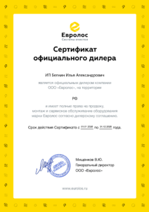 Сертификат официального дилера производителя Евролос
