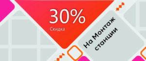 Скидка 30% на монтажные работы септика