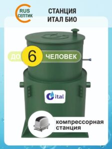 Септик Итал БИО 6 с самотечным сбросом