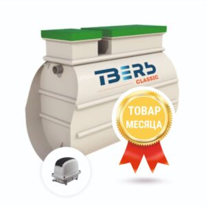 Товар месяца септик Тверь классик 1,1