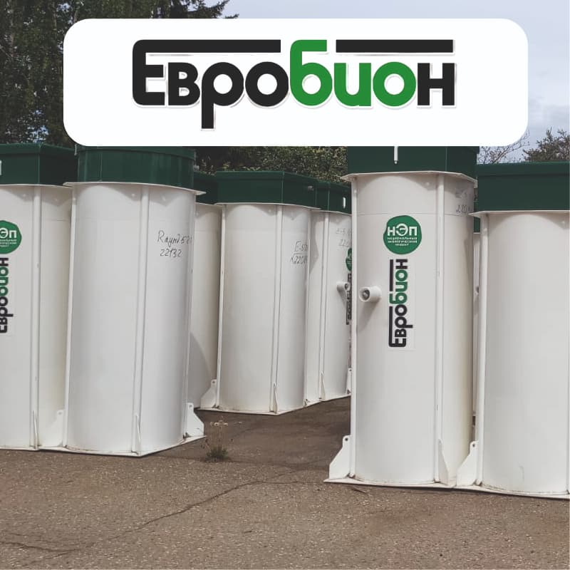 Производитель септиков Евробион
