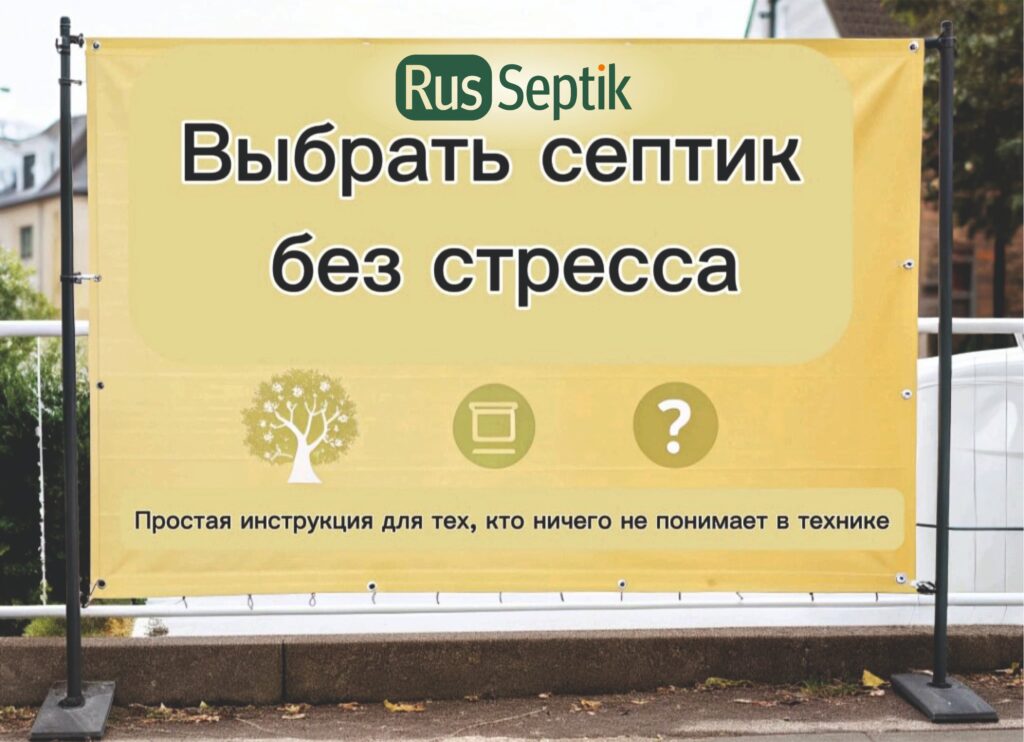 Какой септик выбрать? Вопросы инженеру.