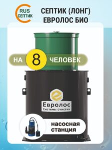 Септик Евролос БИО 8 Лонг с увеличенной горловиной и усиленным корпусе